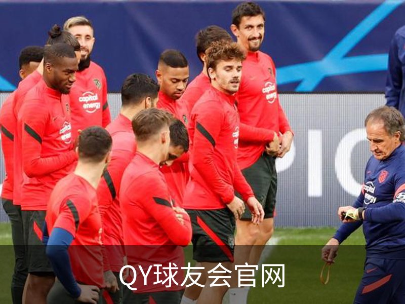 关于QY球友会官网